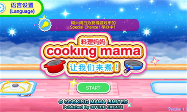 料理妈妈2