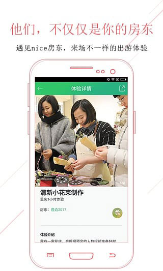 蚂蚁短租