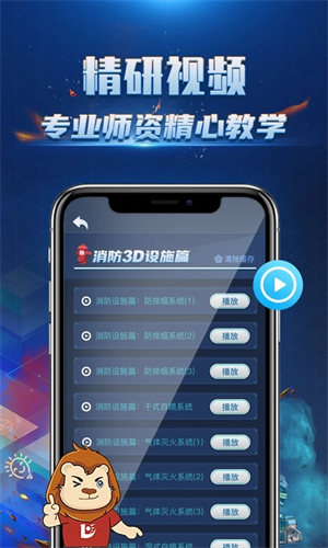 消防3d课堂