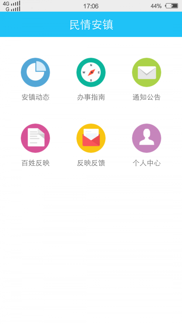 民情安镇