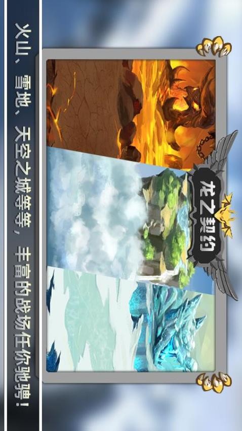 龙之契约最新版