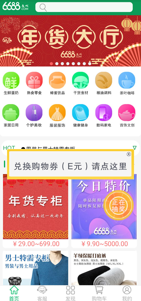 6688商城