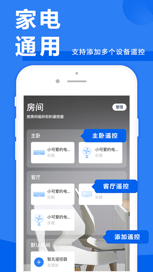 万能空调遥控器官方版