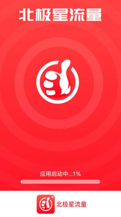 北极星流量app