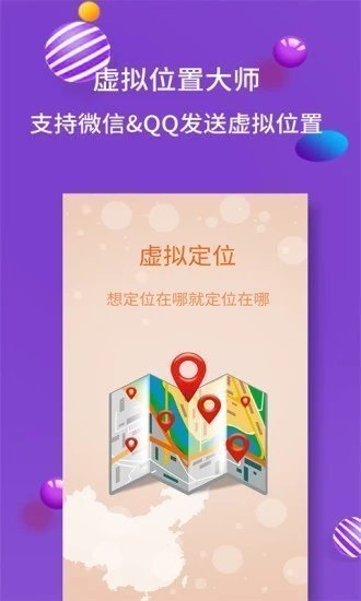 云游虚拟位置免费