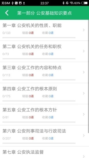 公安基础知识题库最新版