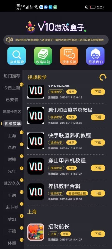 v10游戏盒子