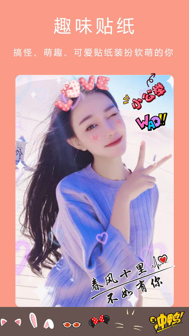 美颜甜萌相机手机版