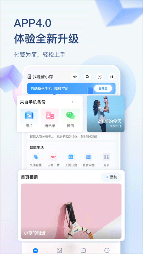 海康智存