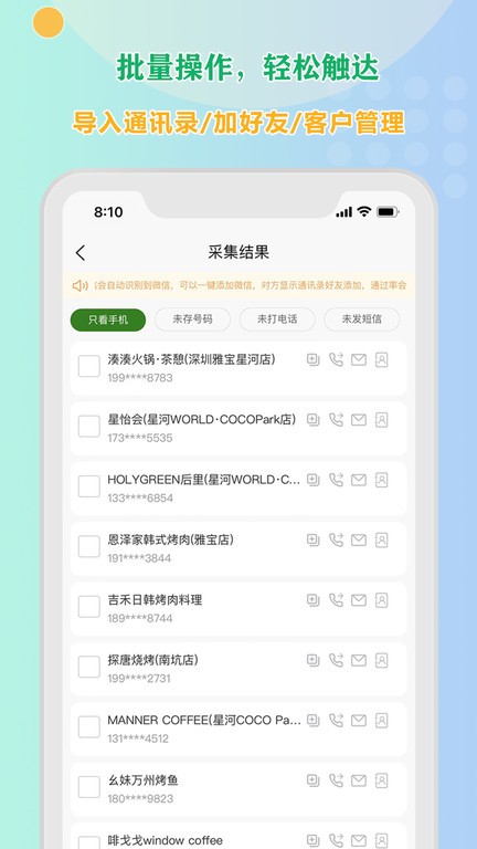 小V拓客
