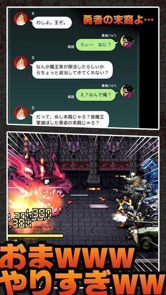 现存的勇者与8位魔王