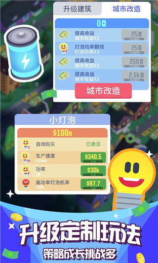 光明城市安卓版