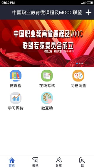 乐习微学