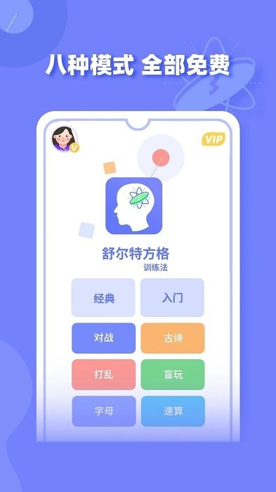 舒尔特方格