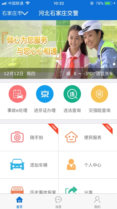 河北交警在线手机版