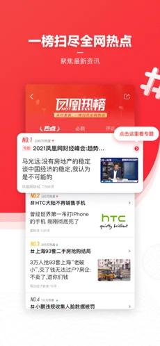 凤凰新闻专业版