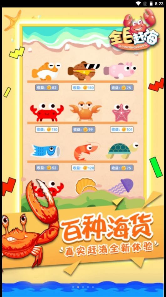 全民赶海游戏