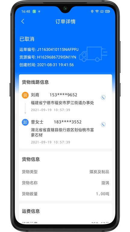 联货宝
