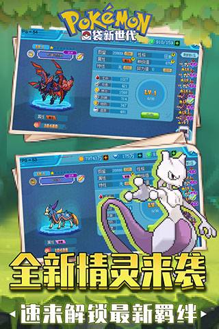 口袋新世代最新版