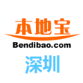 深圳本地宝