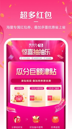 唯享客app