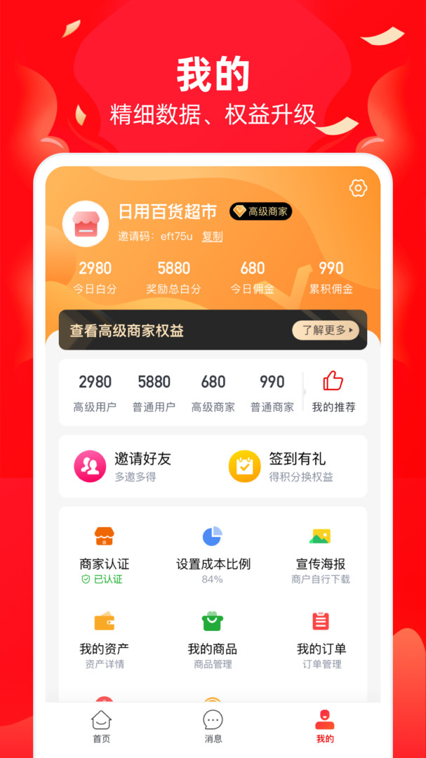 必优商家app