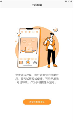 优考试云视