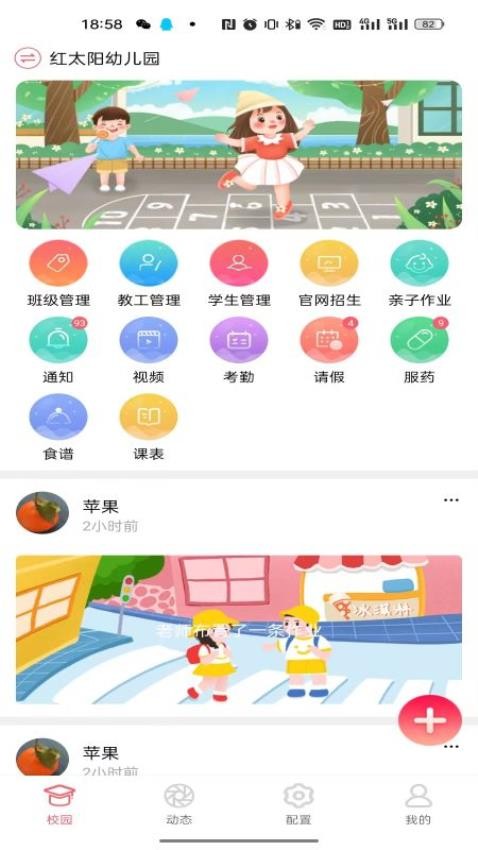 东电微校