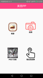 美图PP 美图PP
