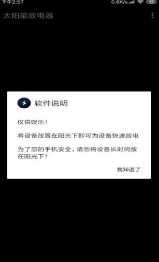 太阳能放电器