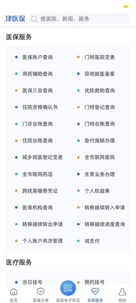 津医保
