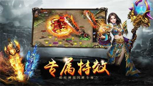传奇至尊3d