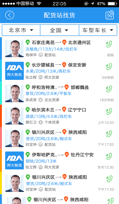 阿大物流