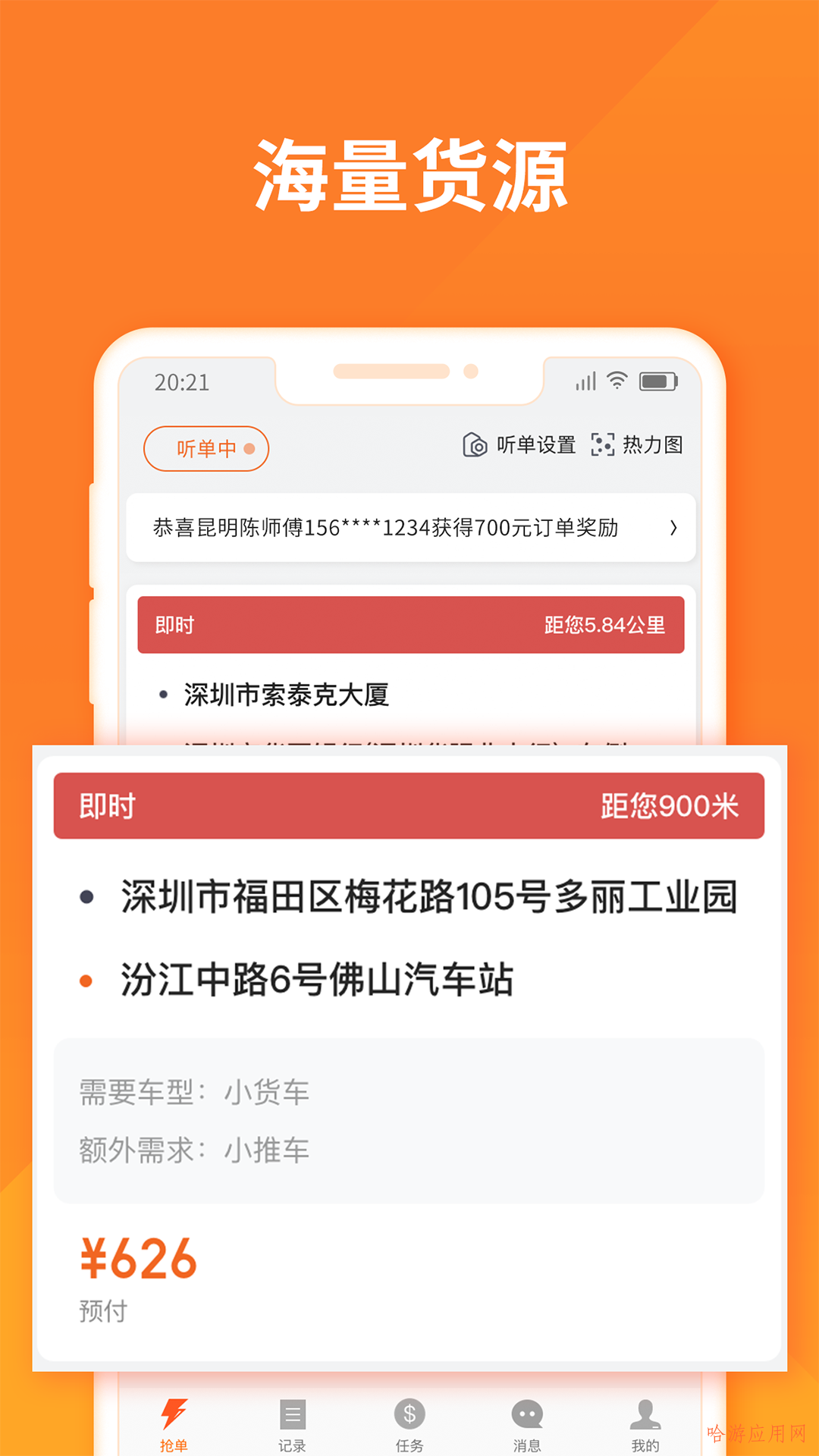 货拉拉司机版app