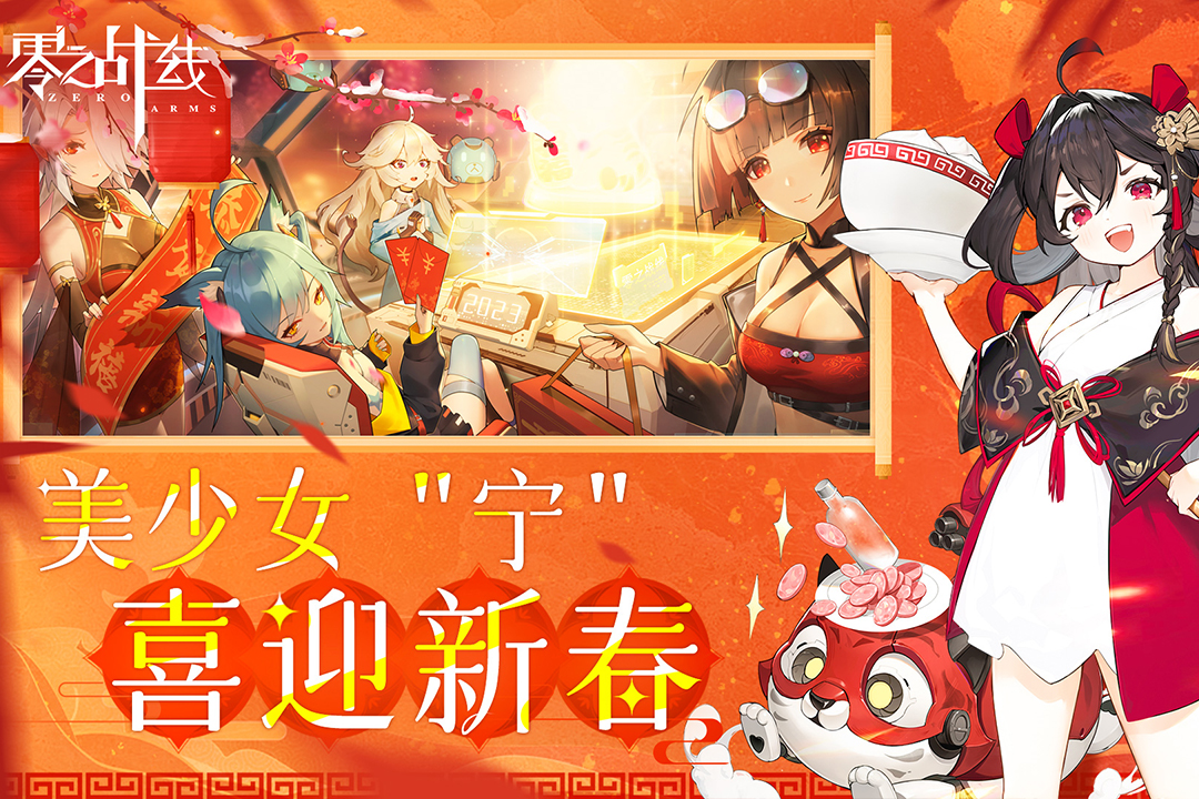 零之战线最新版