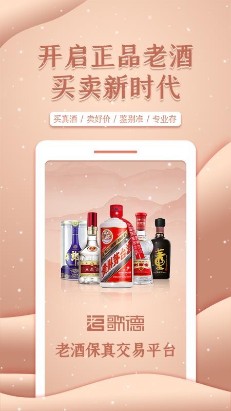 歌德老酒