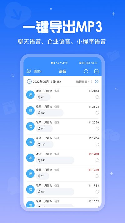 语音导出