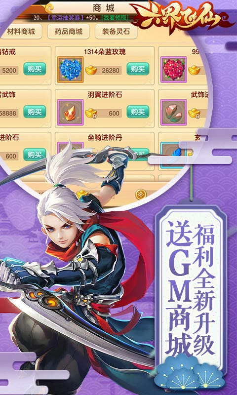 六界飞仙2023