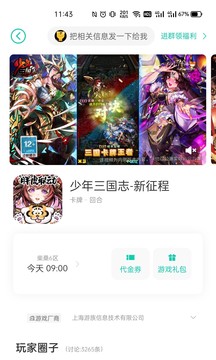 小7折扣手游平台