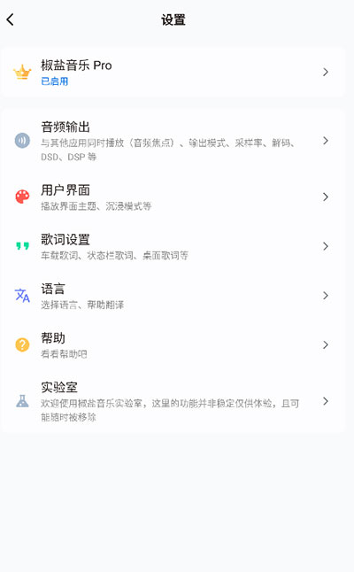 椒盐音乐pro