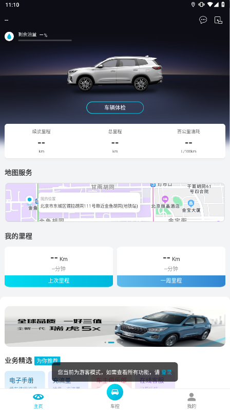 智云互联奇瑞