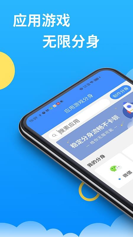 微分身多开