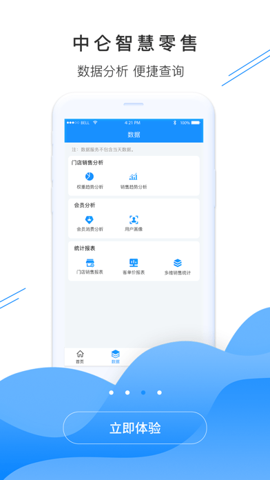 中仑掌柜app