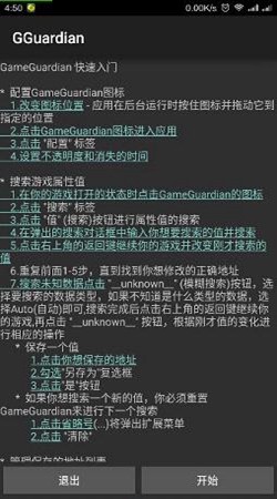 gg游戏修改器