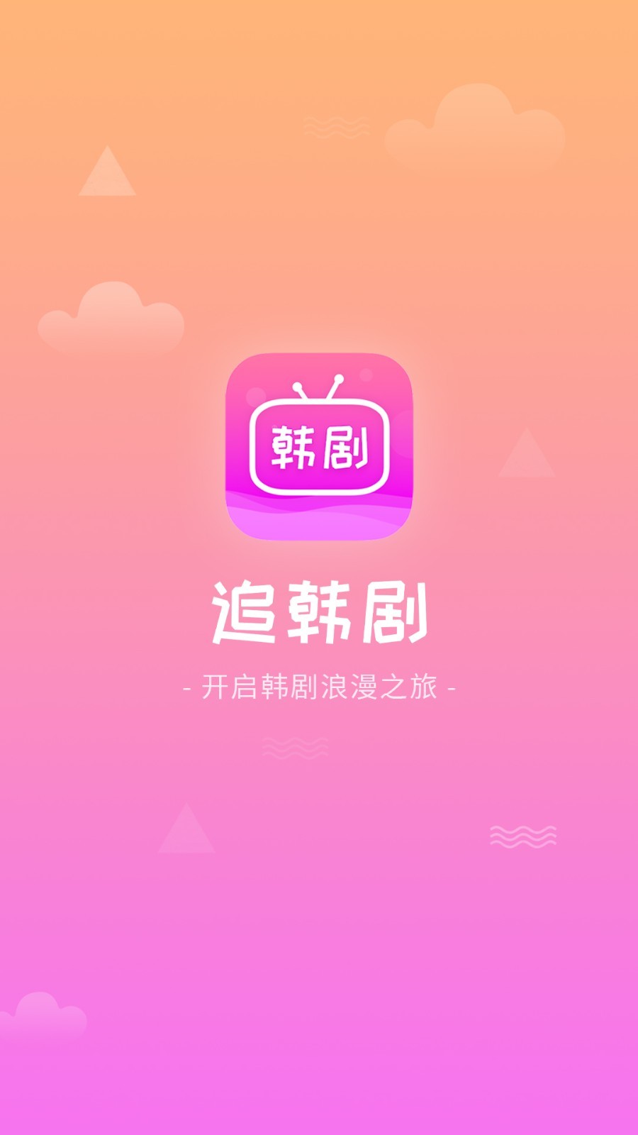 追韩剧app