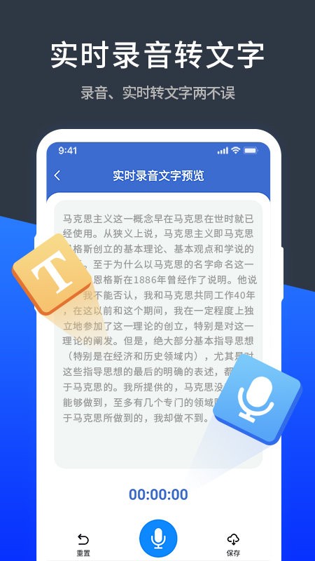 语音精准转换文字