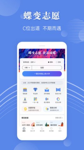 蝶变志愿app
