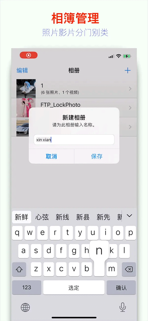 照片保险箱