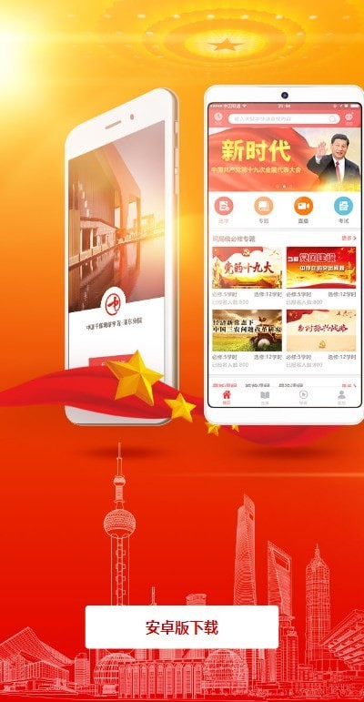 中国干部网络学院