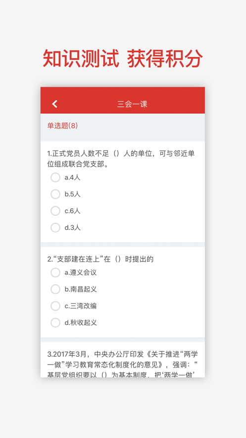 兵团党建